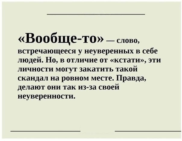 Слова-паразиты как зеркало души Слова-паразиты как зеркало души