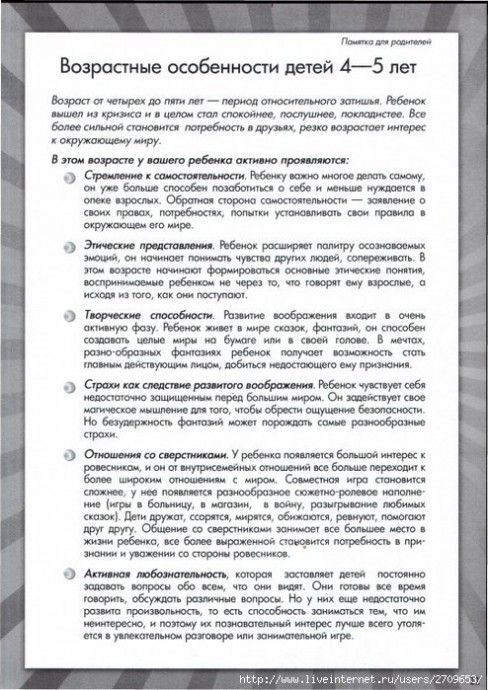 ​Что важно знать о возрастных особенностях детей