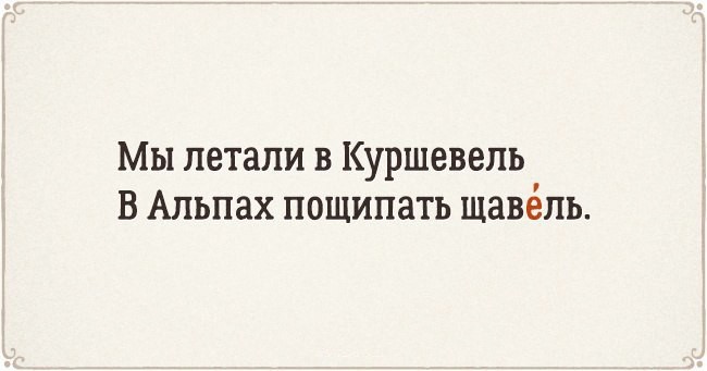 ​Стихотворения для легкого запоминания правильных ударений