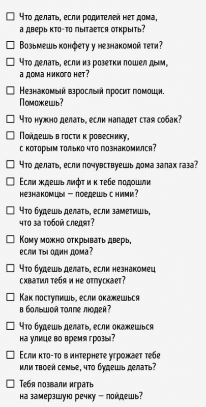 15 вопросов, которые могут спасти жизнь вашему ребенку