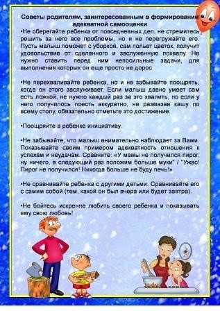 Как повысить самооценку ребенка Как повысить самооценку ребенка