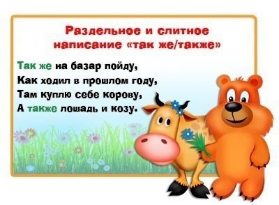​Правила русского языка в лёгкой для запоминания форме