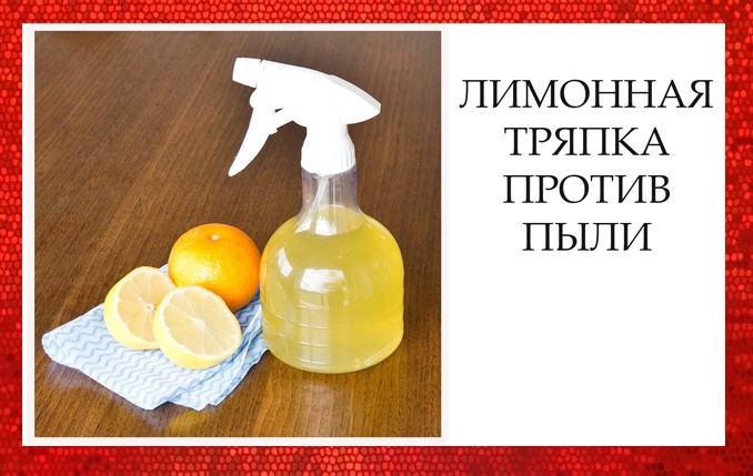 Лимонная тряпка против пыли Лимонная тряпка против пыли