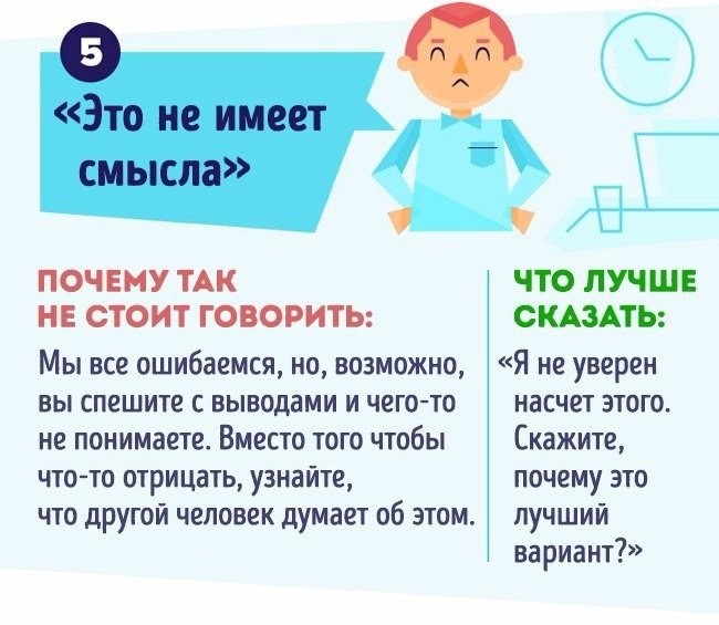 Фразы, которыми не стоит кидаться на работе