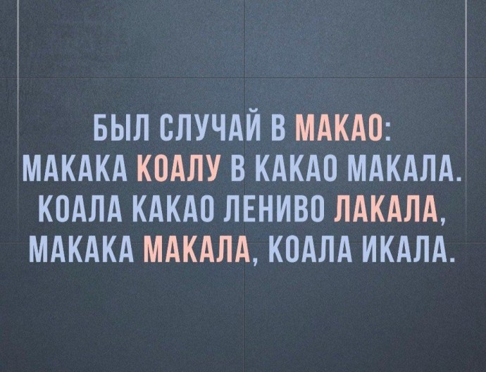 ​Сложные скороговорки для отличного качества речи