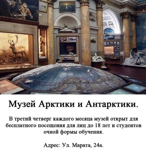 Как музеи Санкт-Петербурга бесплатно