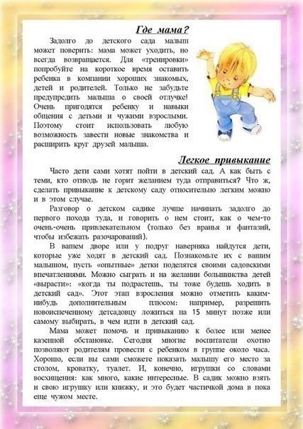 О чем стоит поговорить с ребенком перед детским садом О чем стоит поговорить с ребенком перед детским садом