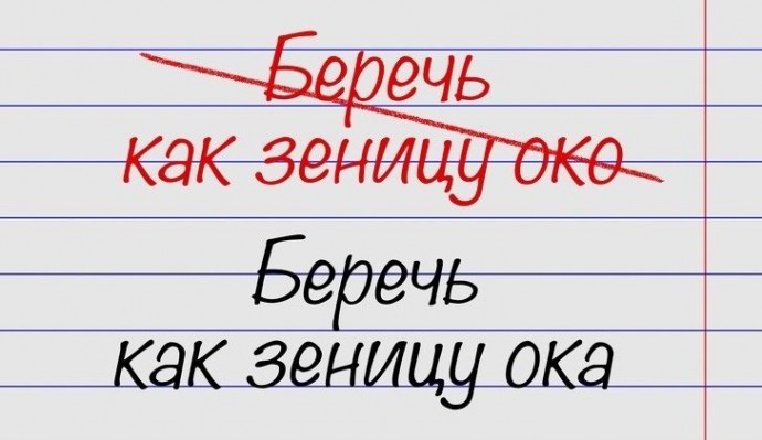 ​Список выражений, в которых легко совершают ошибки