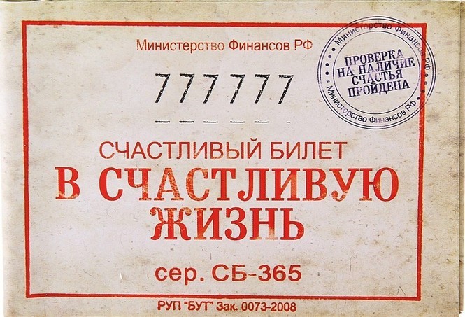 Где найти своё везение Где найти своё везение