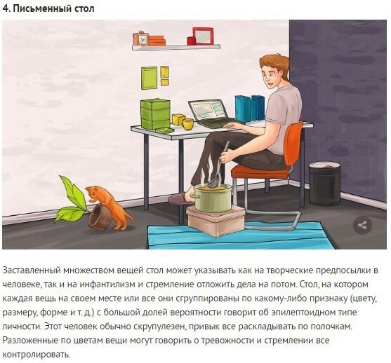 ​Самое главное о психологии беспорядка