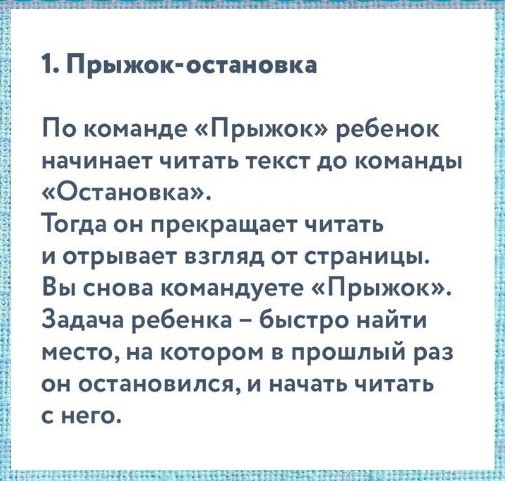 Упражнения для увеличения скорости чтения