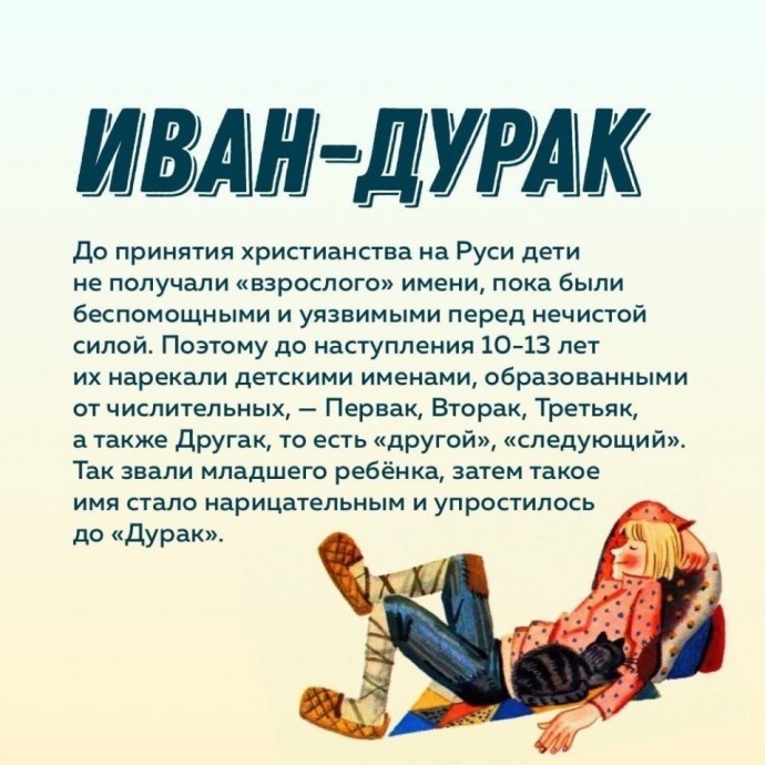 Что стоит знать о названиях из русских сказок Что стоит знать о названиях из русских сказок