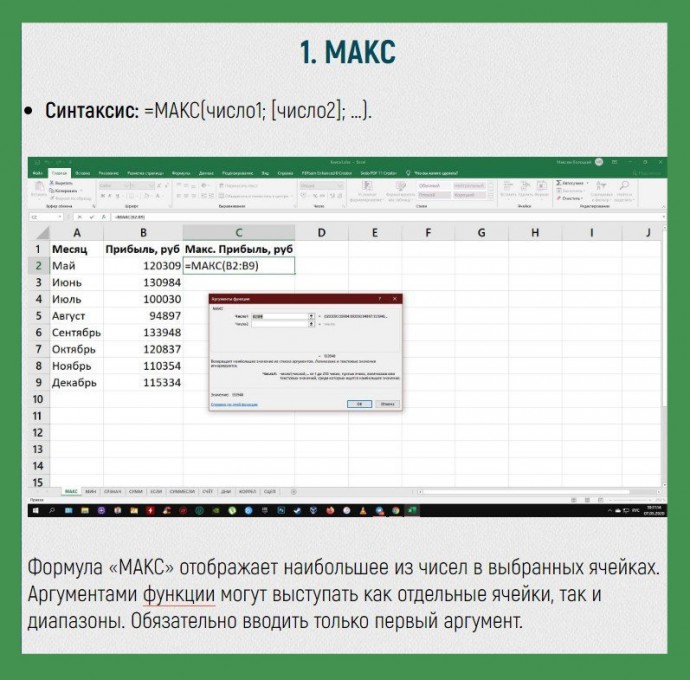 Формулы Excel, которые облегчают жизнь