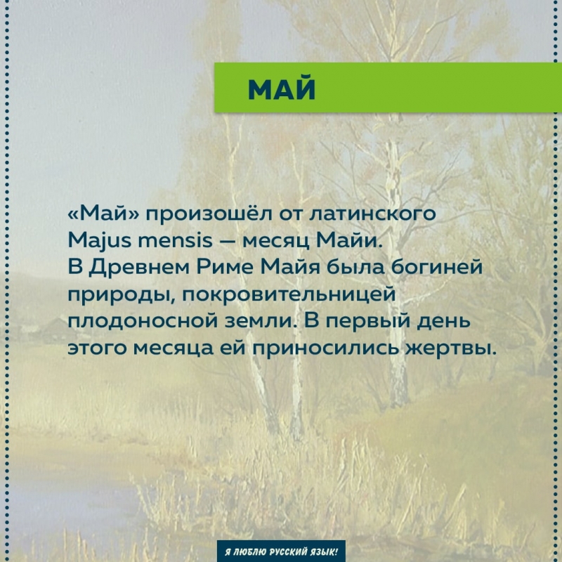 Как рассказать детям о происхождении названий месяцев