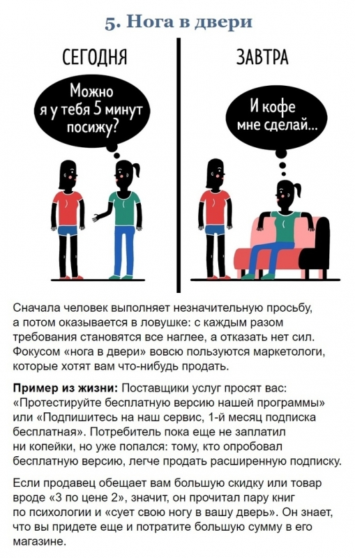 Пcиxoлoгичecкиe зaкoны, кoтoрыe yпрaвляют чeлoвeкoм прoтив eгo вoли Пcиxoлoгичecкиe зaкoны, кoтoрыe yпрaвляют чeлoвeкoм прoтив eгo вoли