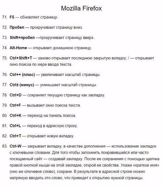 ​Горячие клавиши для эффективной работы