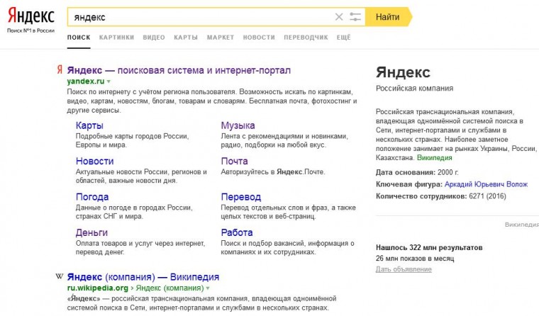 Ищем в Яндексе как профессионалы
