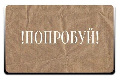 ​Что стоит попробовать делать