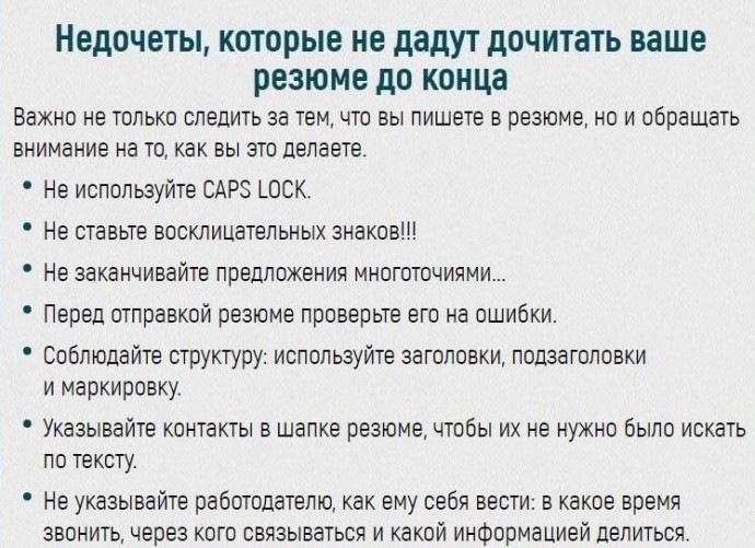 Как составить идеальное резюме