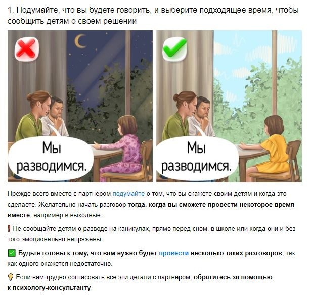 Как говорить с детьми о разводе Как говорить с детьми о разводе