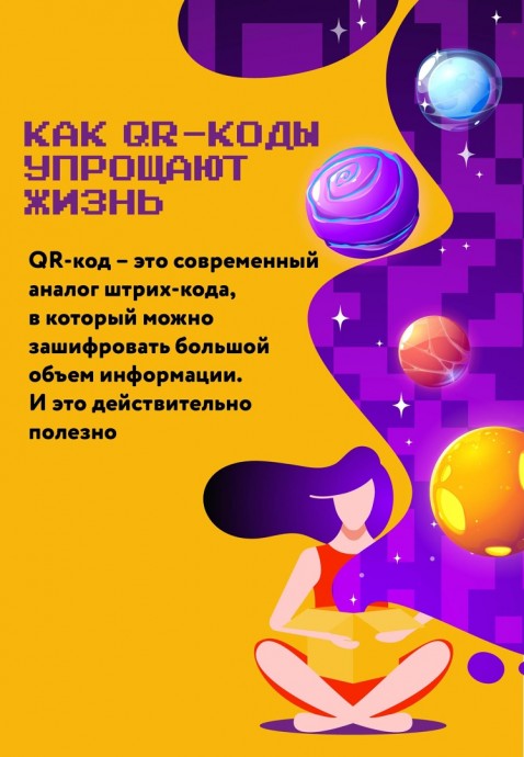 ​Как использовать QR-код для упрощения жизни