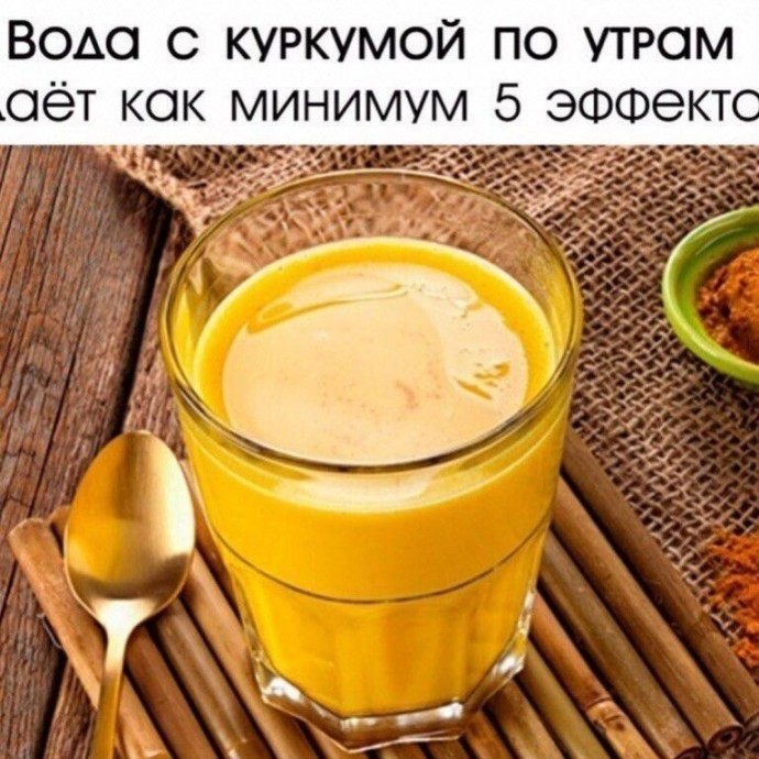 ​Вода с куркумой по утрам