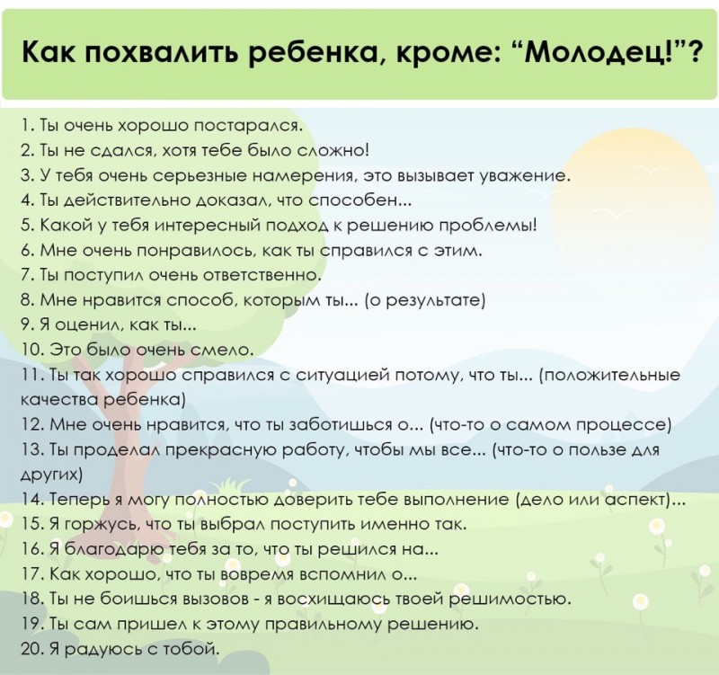 Как похвалить ребенка (кроме "Молодец")