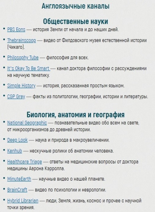 ​YouTube-каналы, которые полезно смотреть