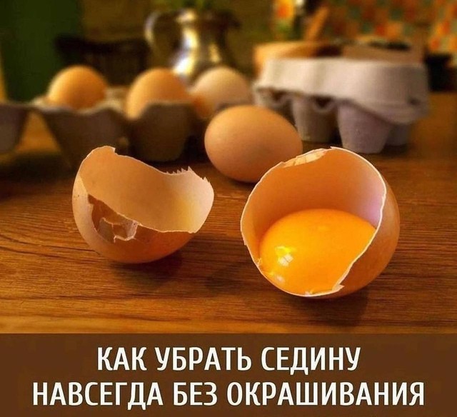 ​Как избавиться от седины без окрашивания навсегда