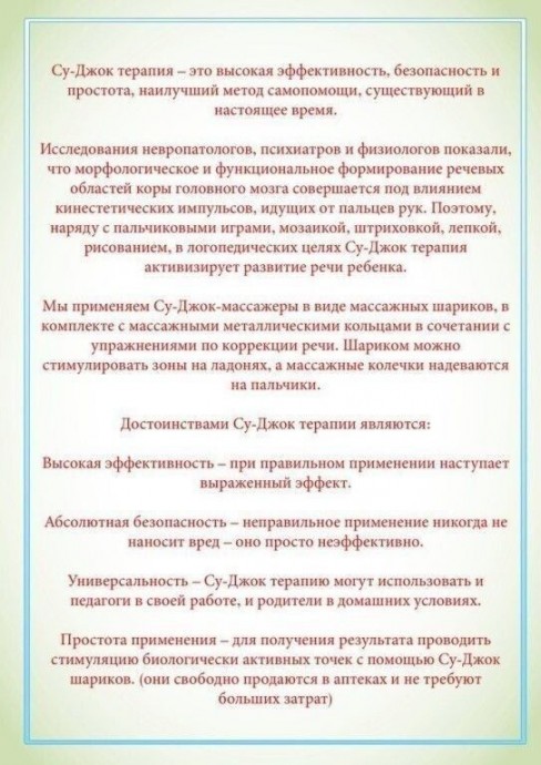 Су-джок терапия