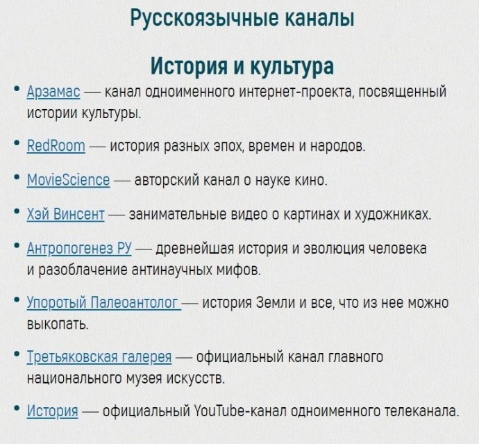 ​YouTube-каналы, которые полезно смотреть