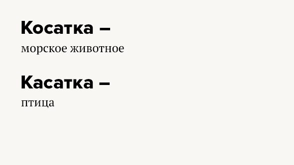 ​Пары слов, в которых значения часто путают