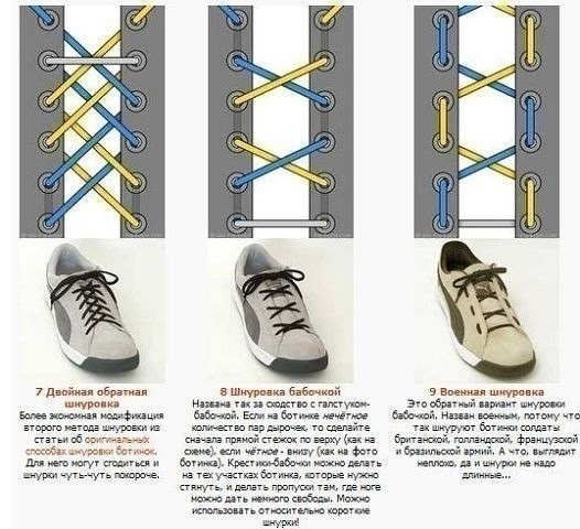 27 способов завязывания шнурков