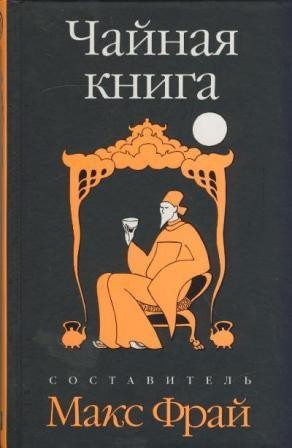 ​10 весьма разных книг из чайной коллекции