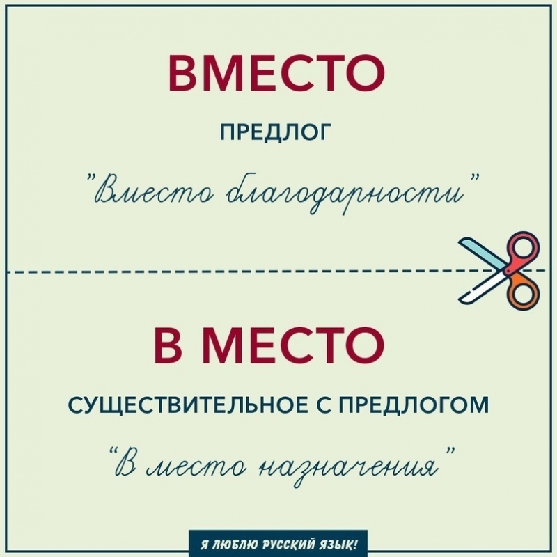 Как писать по-русски правильно