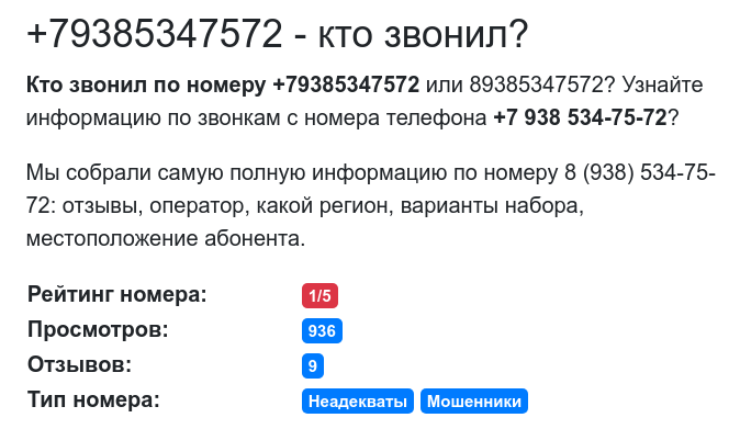 ​Простые способы пробить номер телефона
