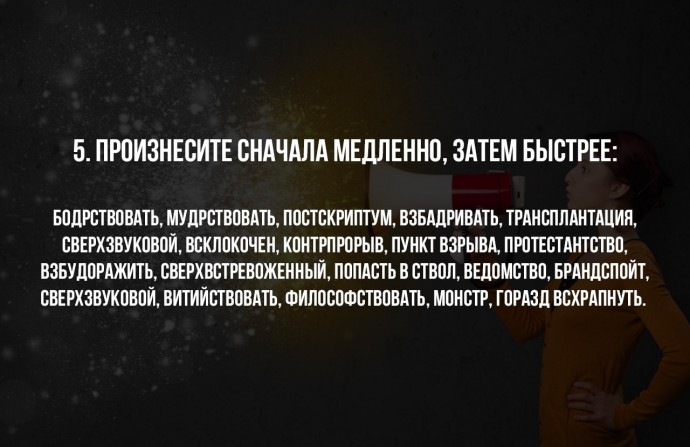 10 мощнейших упражнений для развития дикции 10 мощнейших упражнений для развития дикции