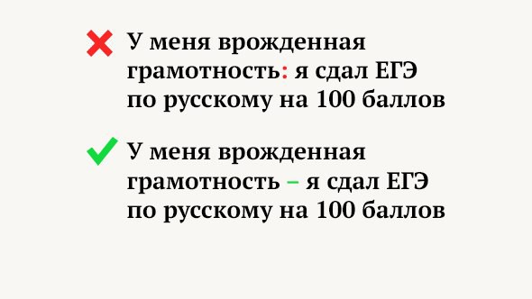 Как правильно применять русский язык: тире или двоеточие