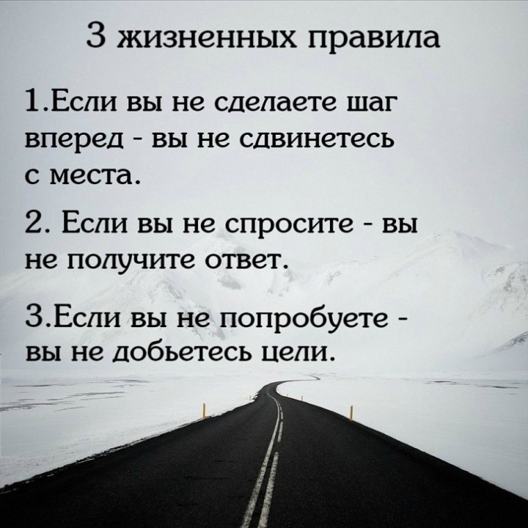 3 важных жизненных правила