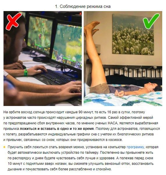 7 правил астронавтов НАСА, следуя которым вы всегда будете высыпаться 7 правил астронавтов НАСА, следуя которым вы всегда будете высыпаться