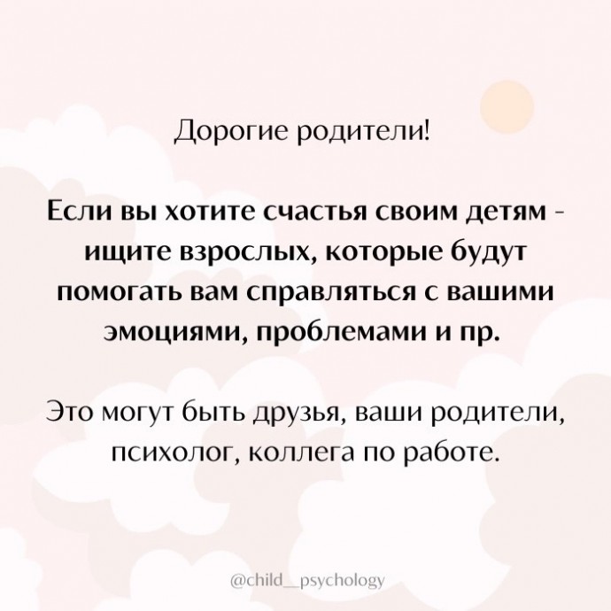 ​О чем следует помнить всегда, если вы хотите счастья своим детям