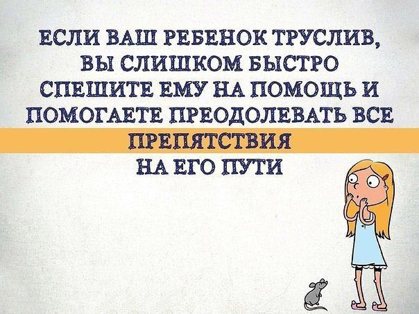 ​Если ваш ребенок...