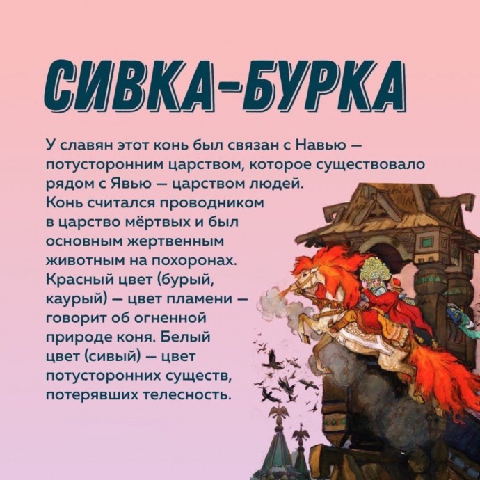 ​Что стоит знать о названиях из русских сказок