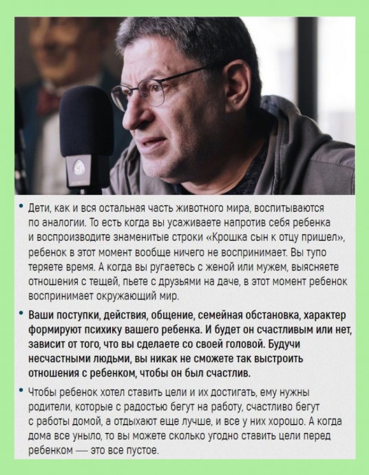 20 советов от Михаила Лабковского, чтобы вырастить из ребенка по-настоящему счастливого человека