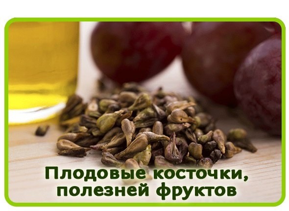 О пользе косточек О пользе косточек