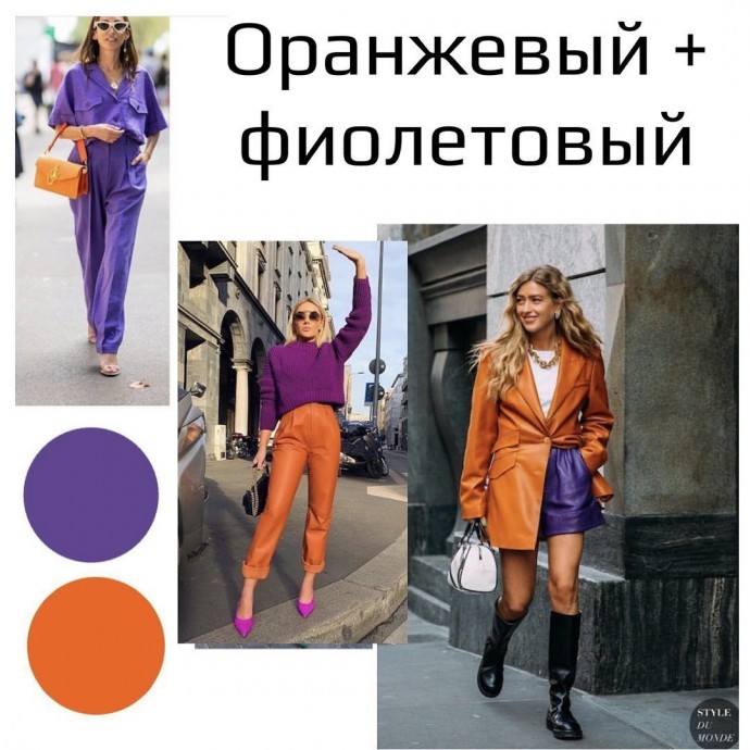 Как красиво сочетать с другими цветами оранжевый, хит сезона Как красиво сочетать с другими цветами оранжевый, хит сезона