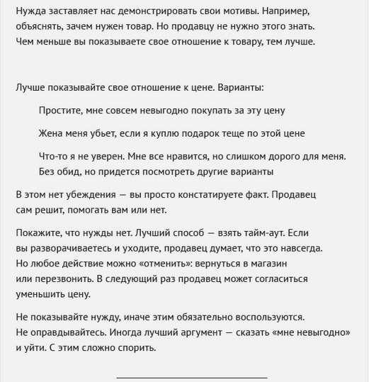 Как сбить цену на что угодно: правила торговли​