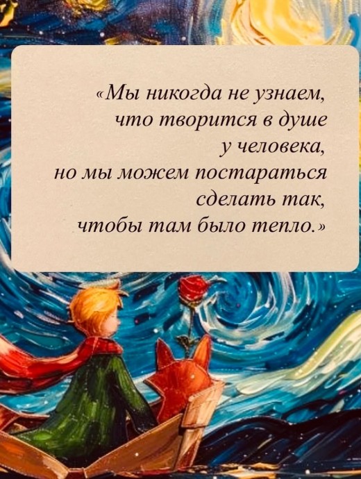 ​Мудрые и глубокие цитаты из "Маленького принца"