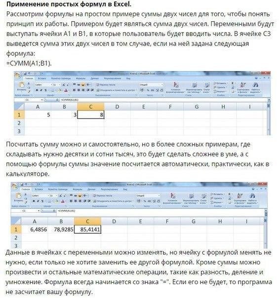 Применение формул в Excel с примерами