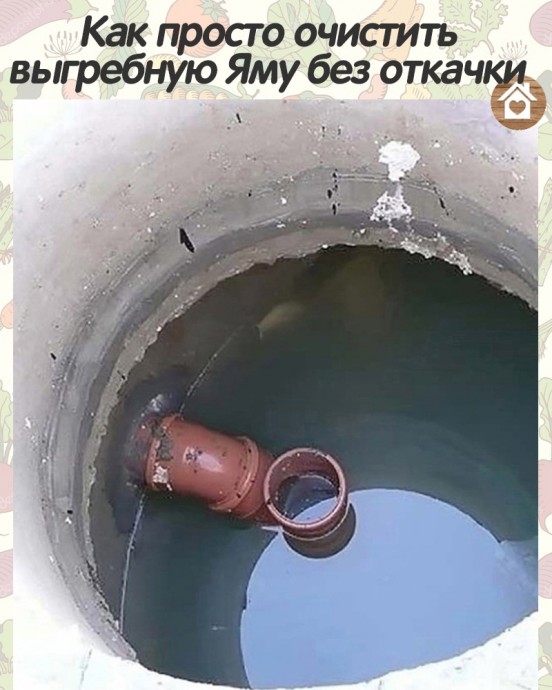 Как просто очистить выгребную яму после откачки Как просто очистить выгребную яму после откачки